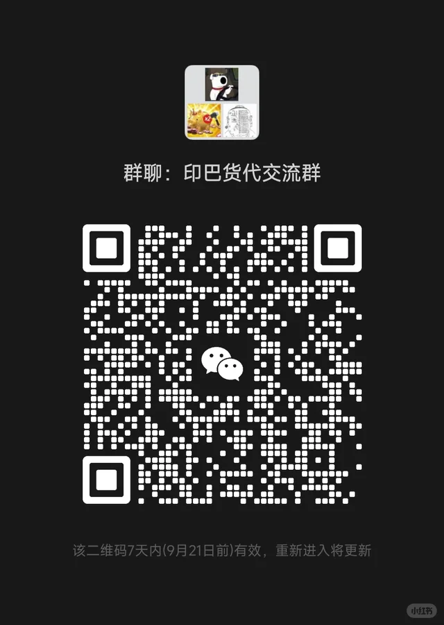 上海印巴航线货代交流群，大家争取都做销冠 二维码缩略图