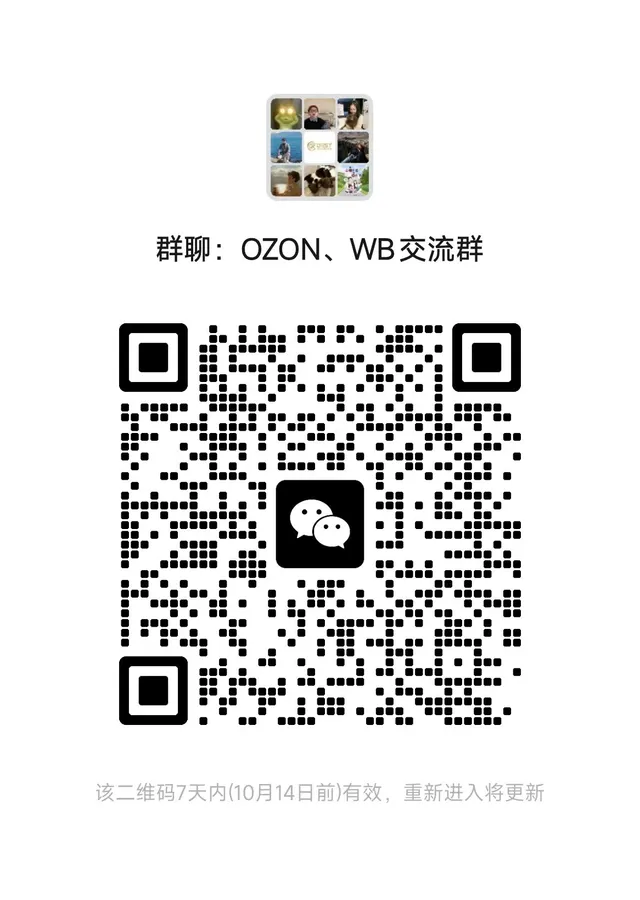 WB,OZON新手群 群二维码