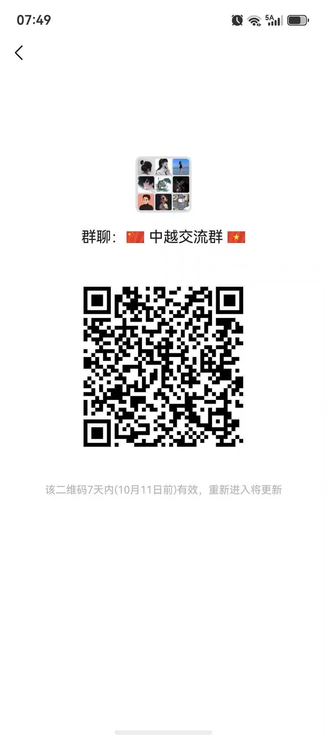 中越交流群 群二维码