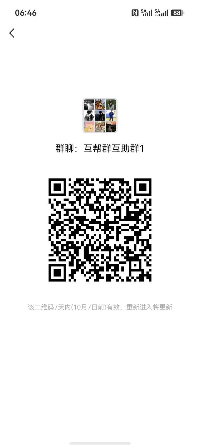 互助，互帮互助，来，互帮互助群都是活人 二维码缩略图