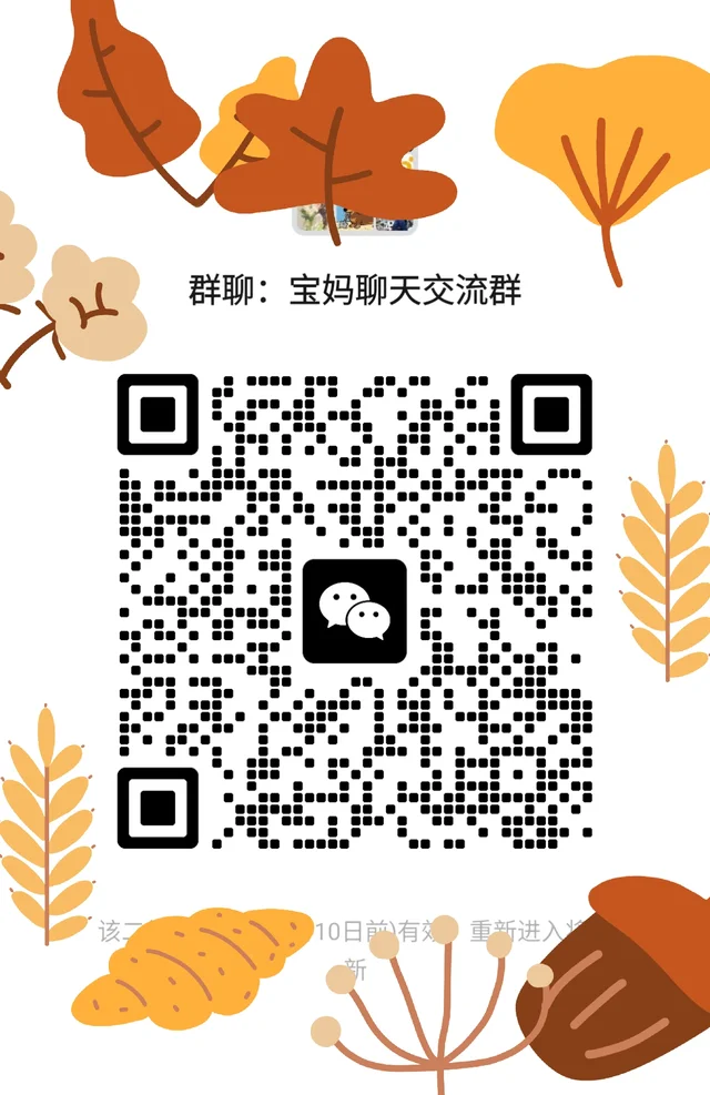 宝妈们来聊天啦 二维码缩略图