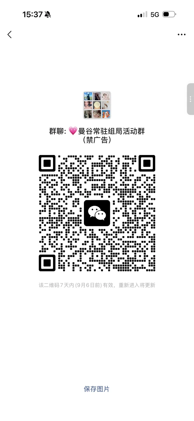 曼谷组局 二维码缩略图