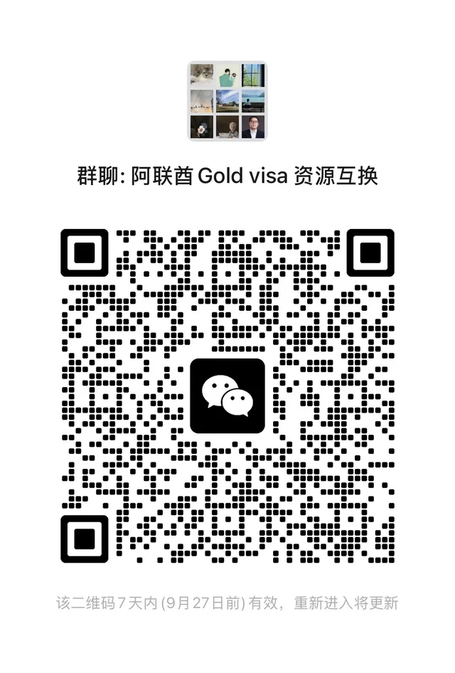 黄金签证资源群/资源互换 二维码缩略图