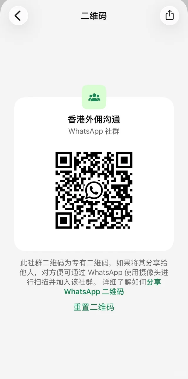 搞了個香港請外傭沟通(避雷)群,歡迎加入 群二维码