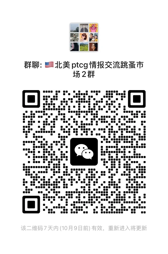 北美宝可梦ptcg交流群成立！！ 二维码缩略图