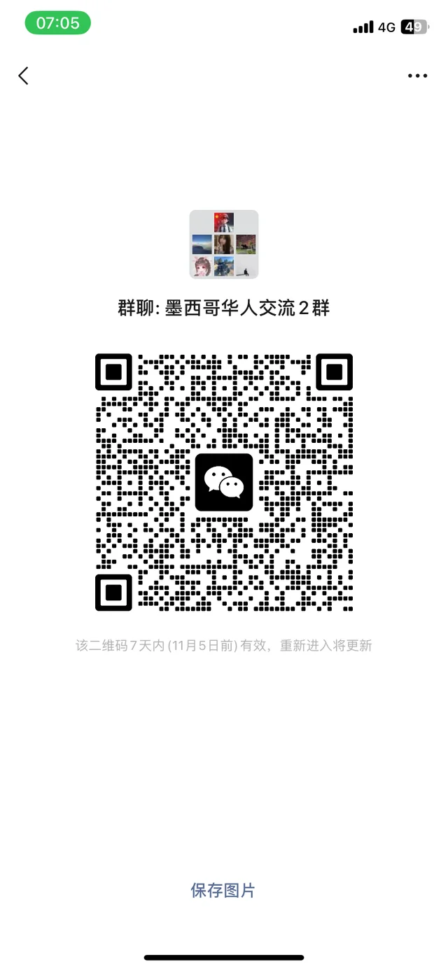 墨西哥华人交流，墨西哥创业群 二维码缩略图