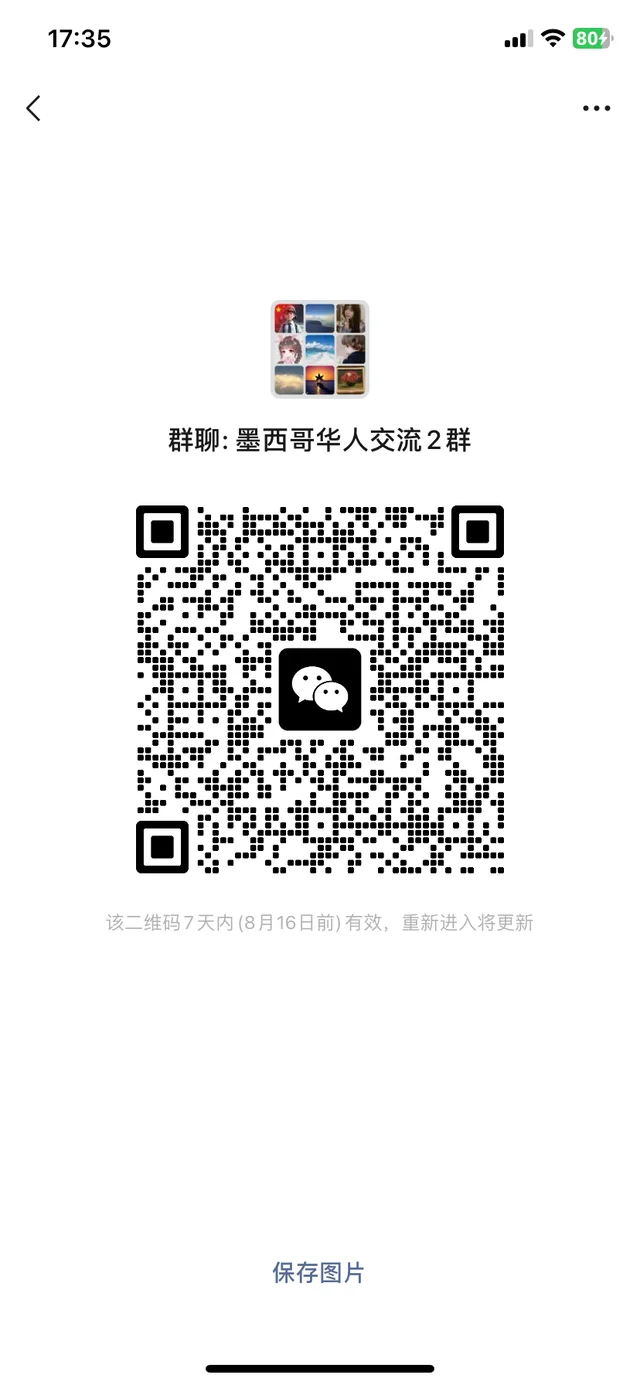 墨西哥华人群,欢迎交流墨西哥生活 群二维码