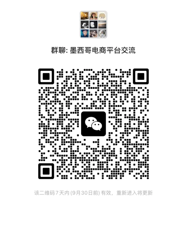 墨西哥电商平台交流 二维码缩略图
