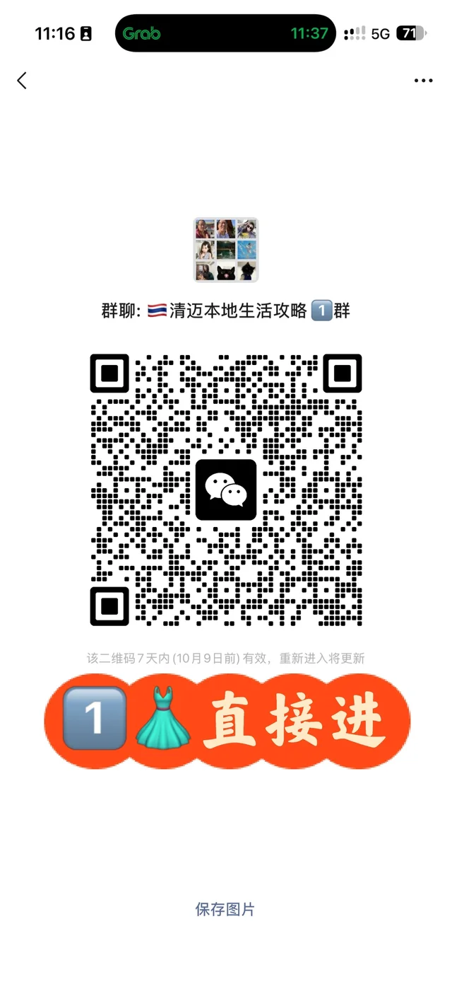 🇹🇭清迈本地生活攻略群 二维码缩略图