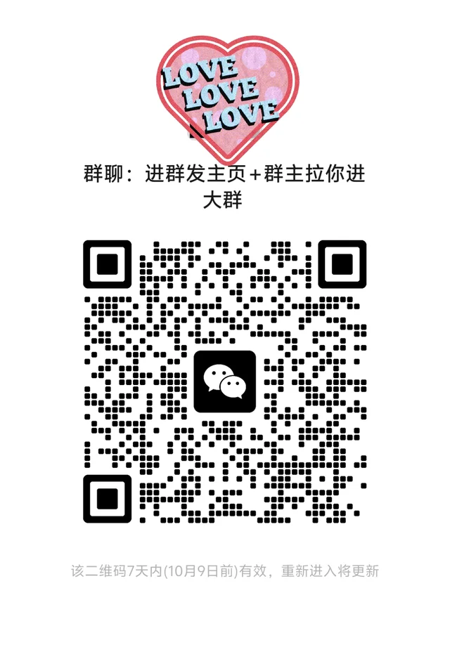 hok搭子👗招人~ 群二维码