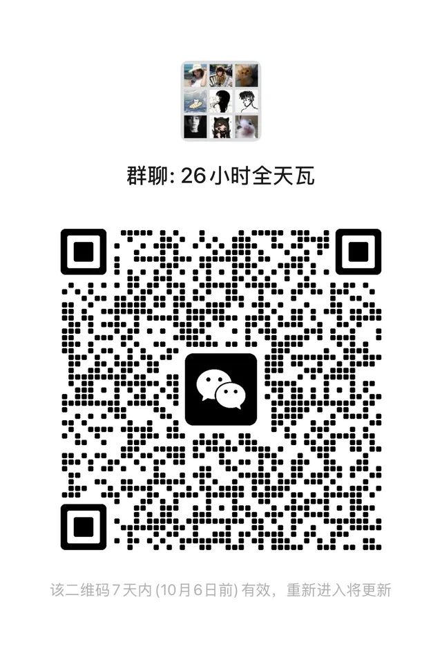 瓦群招人!!! 群二维码