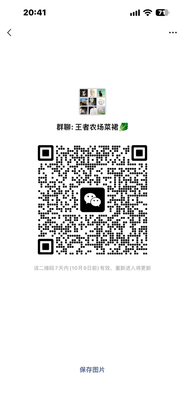 王者农场群来啦 群二维码