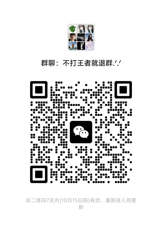 王者荣耀开黑搭子群人少好融入 群二维码