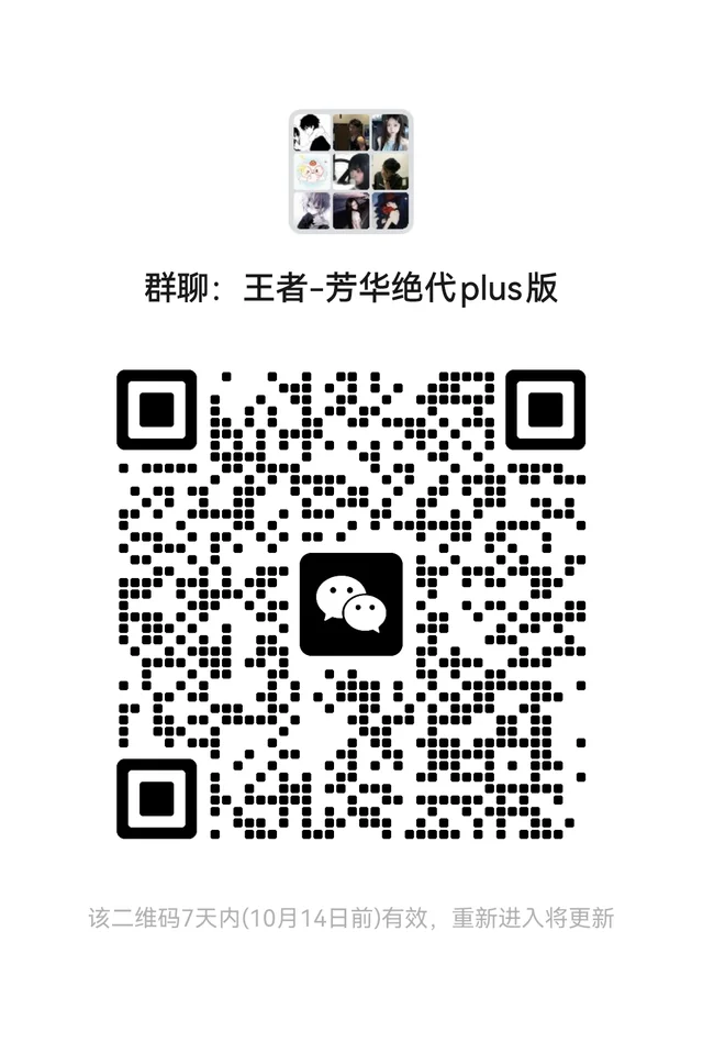 新建王者开黑群,不打游戏不说话的别来 群二维码