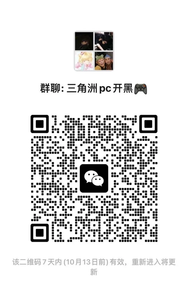 哇，三角洲 pc 开黑群！ 二维码缩略图