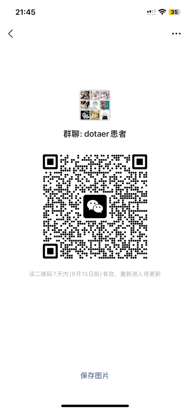 dotaer爱好者进!私聊我留 v 我拉你 群二维码