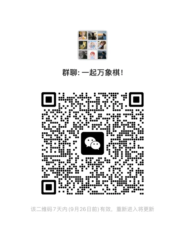 万象棋群聊快来~ 二维码缩略图