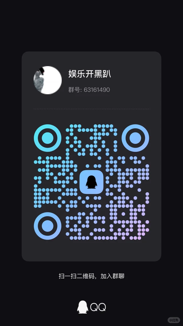 🔔📢：开黑群来咯 二维码缩略图