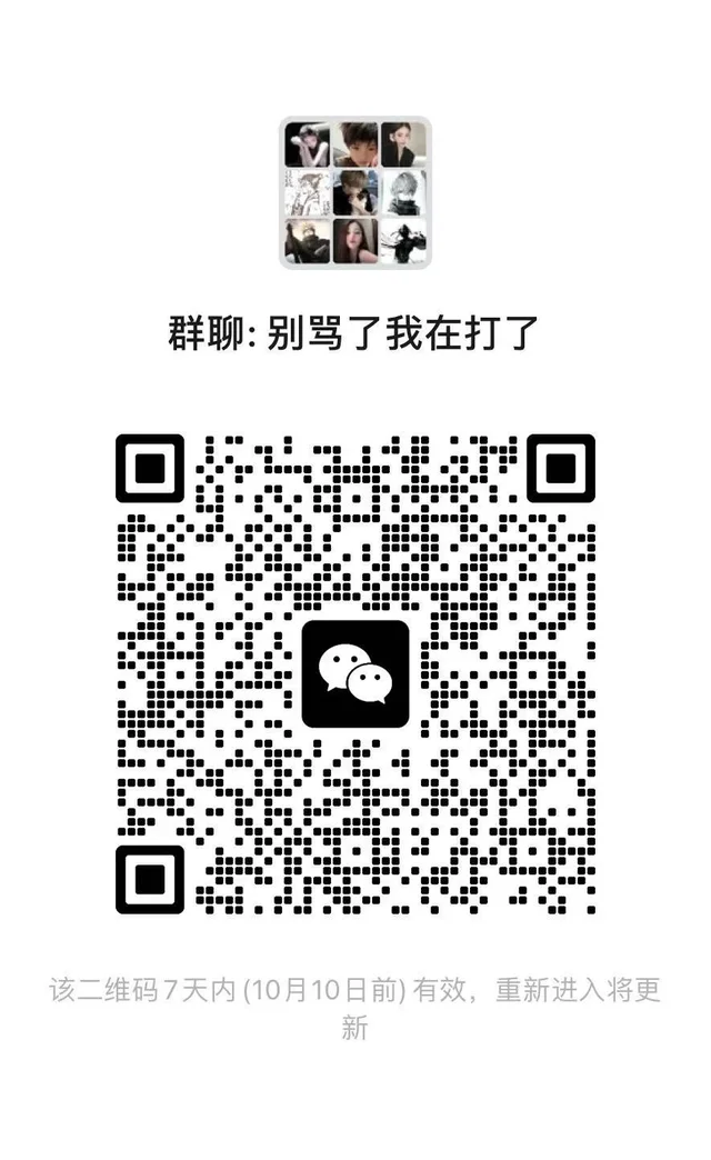 王者微信群招人啦! 群二维码