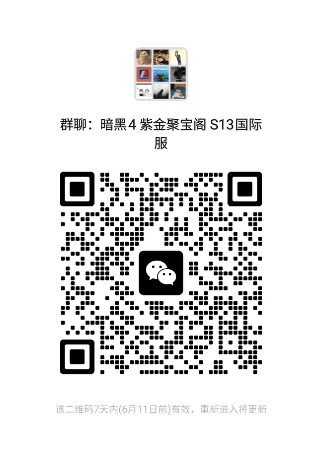 暗黑4国际服欢迎所有玩家 二维码缩略图