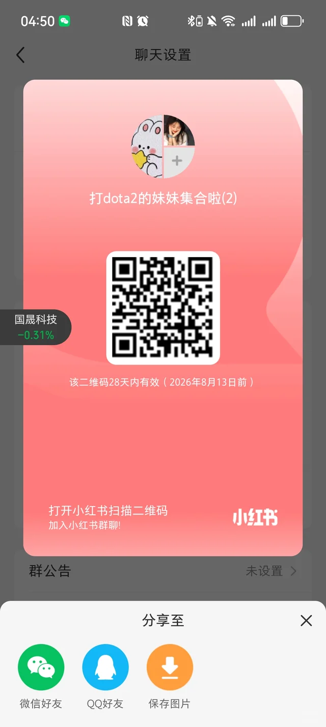 姐姐妹妹集合啦（拒陪玩） 二维码缩略图