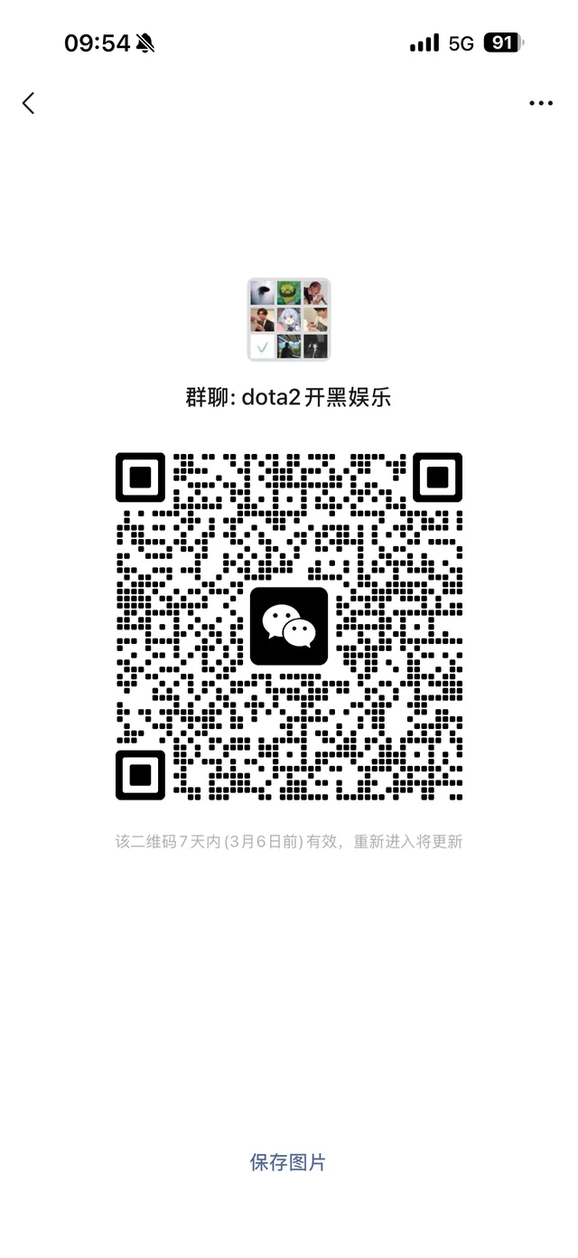 dota2开黑娱乐 二维码缩略图