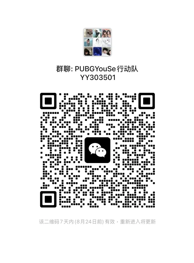 寻找更多PUBG玩家加入大家庭✨ 二维码缩略图