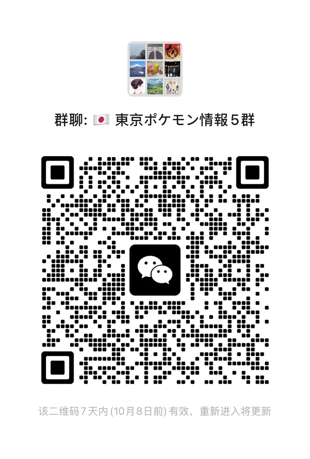 日本东京宝可梦交流群4群开放 二维码缩略图