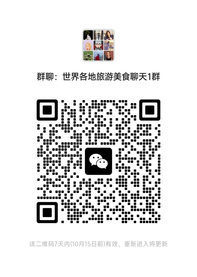 朋友们，世界各地旅游美食群来啦！ 二维码缩略图