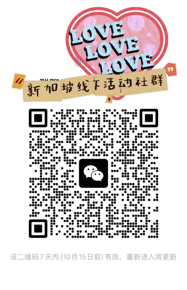 🌴新加坡线下活动群 二维码缩略图