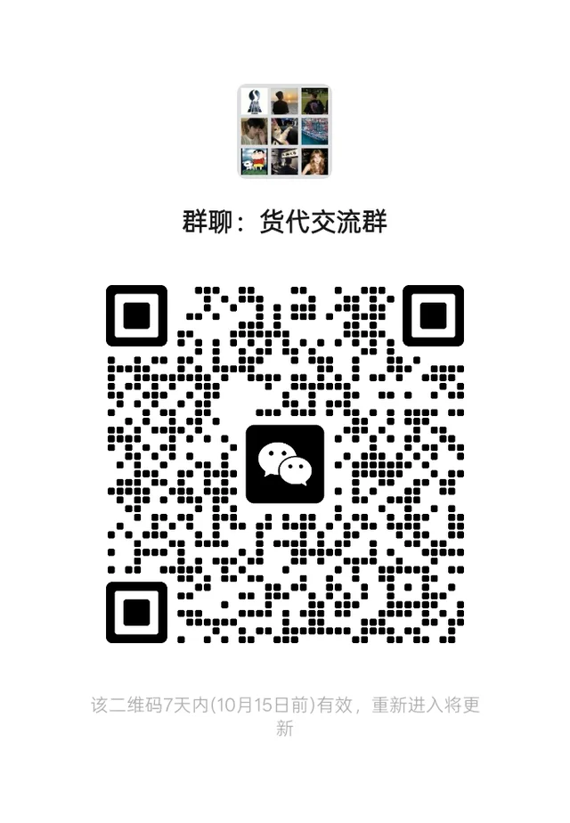 货代交流群 二维码缩略图