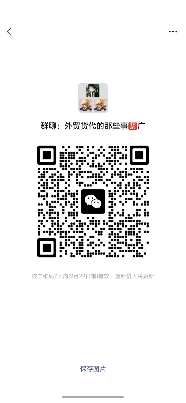 有了！货代人有组织了！ 二维码缩略图