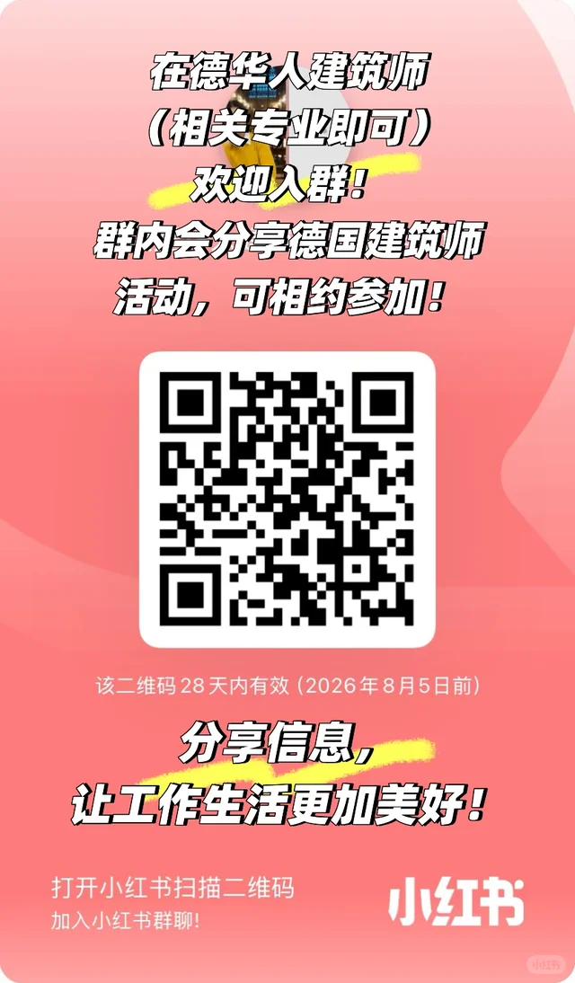 在德华人建筑活动群 群二维码
