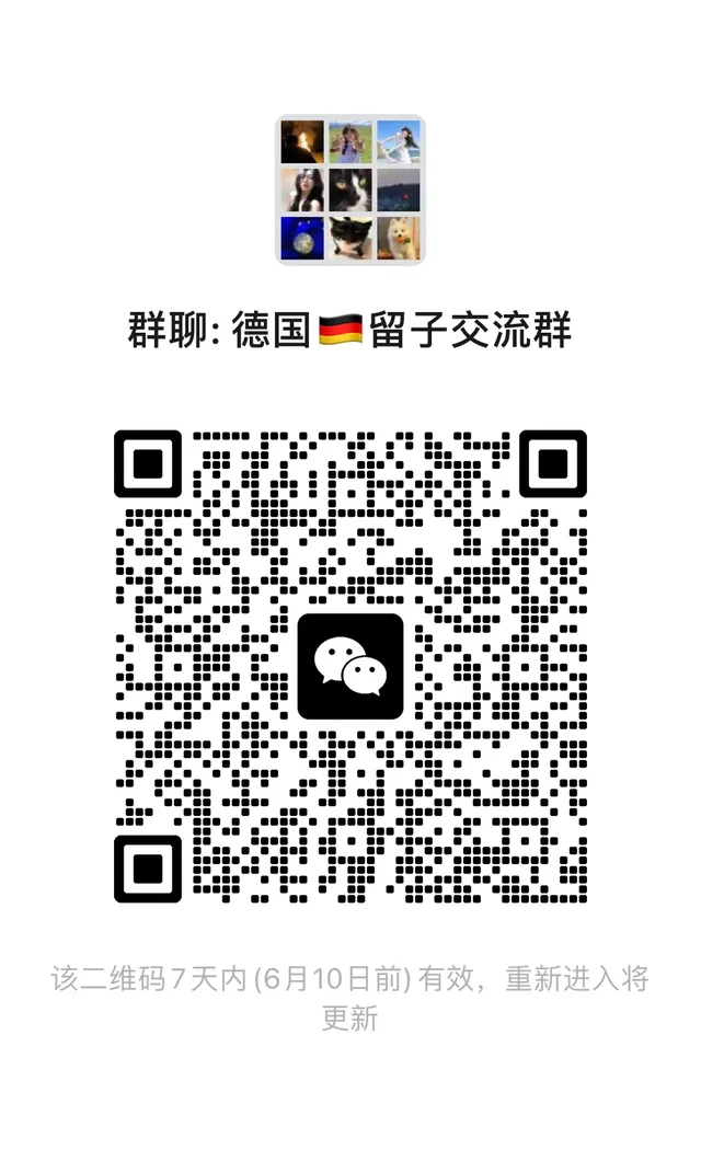 德国🇩🇪留子交流群 群二维码