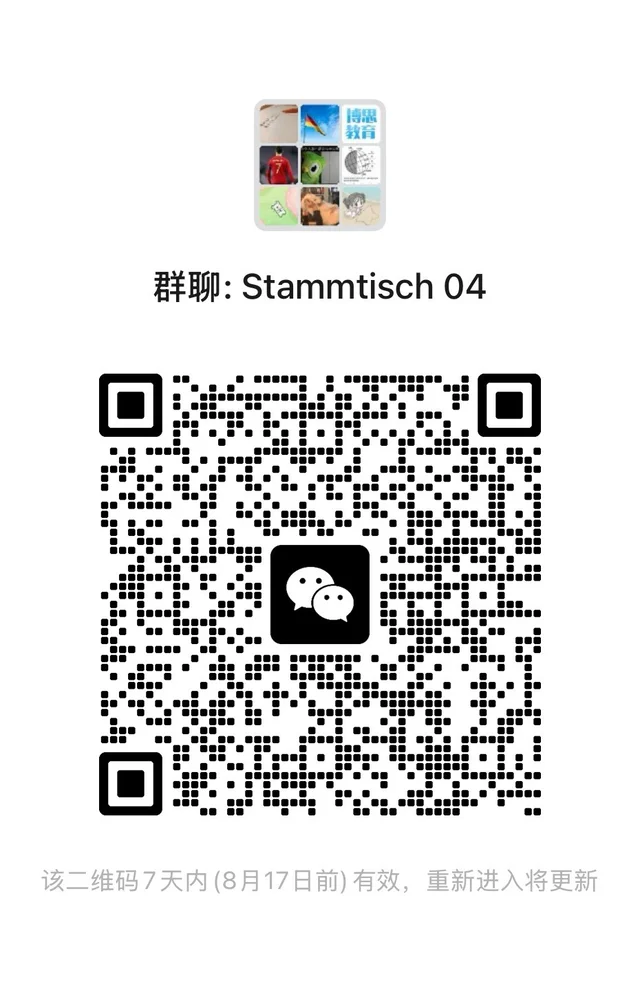 德语角第四群 群二维码