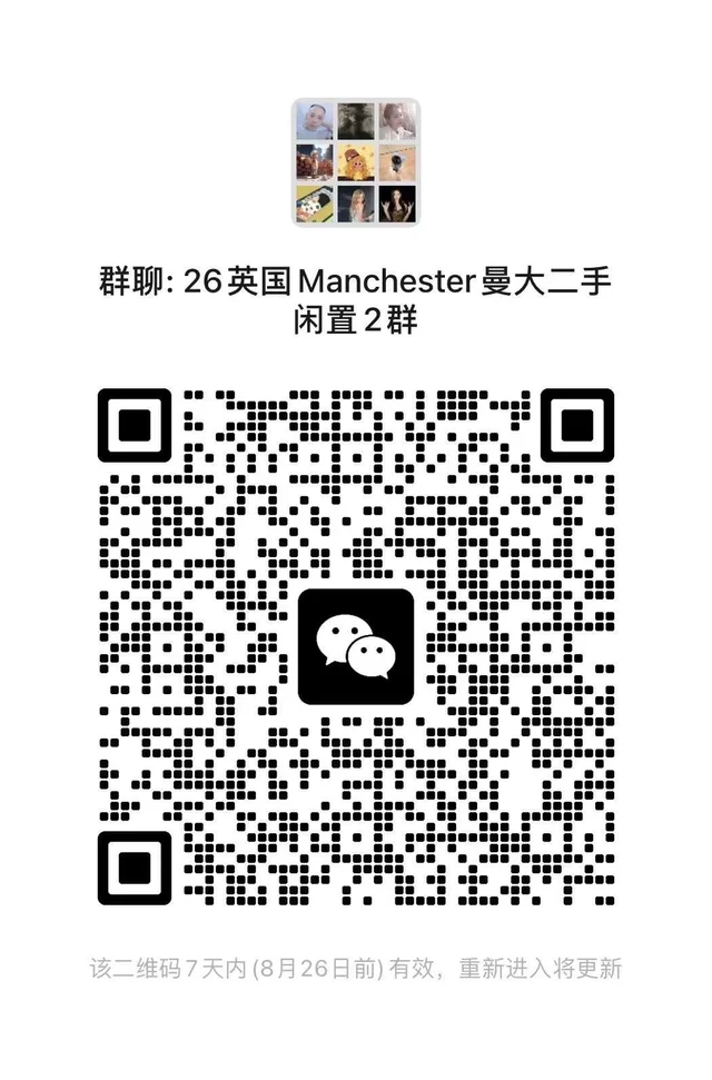 曼彻斯特曼大二手闲置2群｜新生/毕业出物 二维码缩略图