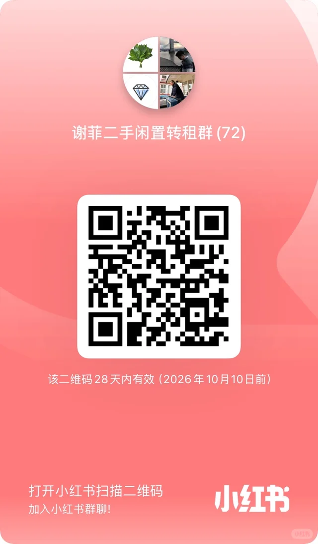 看这里！看这里！扫一扫加入谢菲二手群喔 二维码缩略图