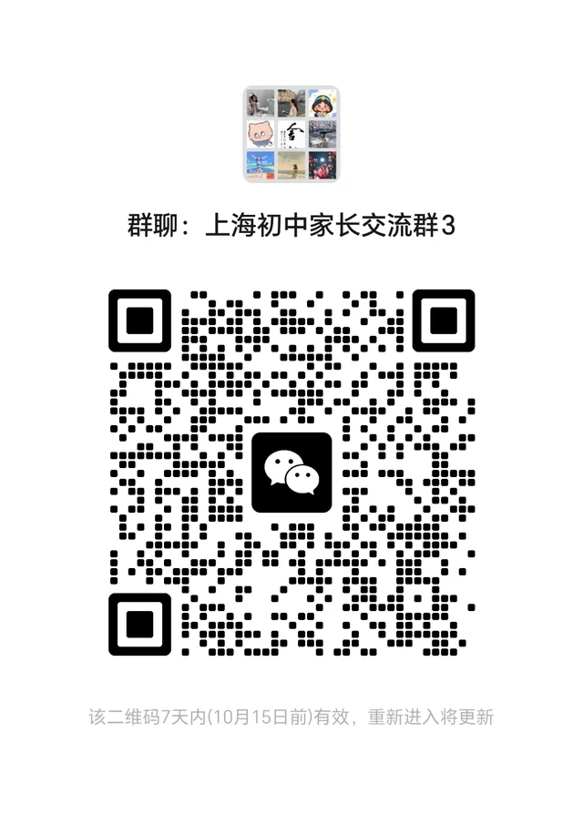 仅限上海初中&小学家长入群 群二维码