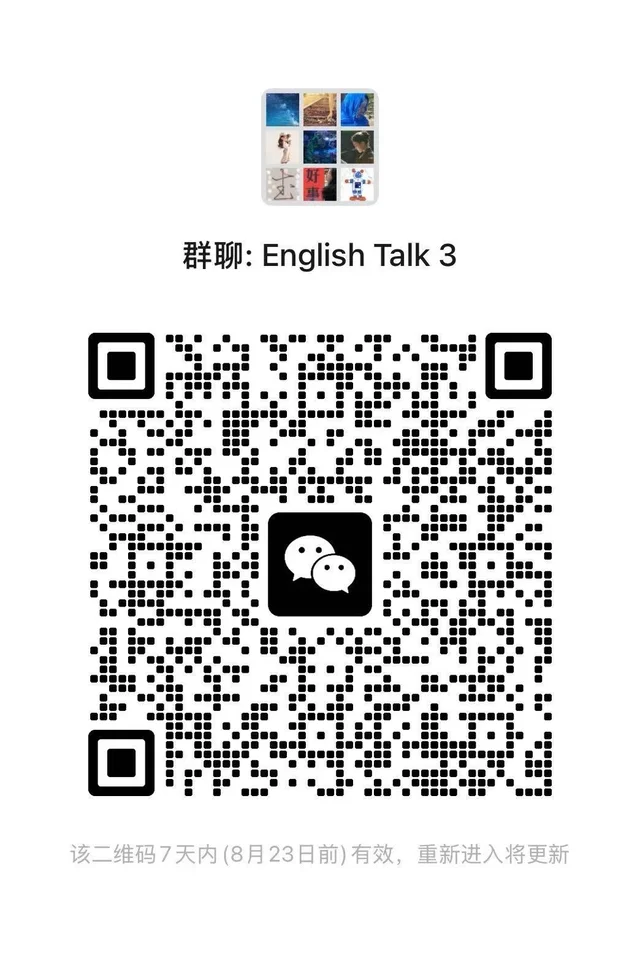 社恐学英语|和中国人一起练口语太香了 群二维码