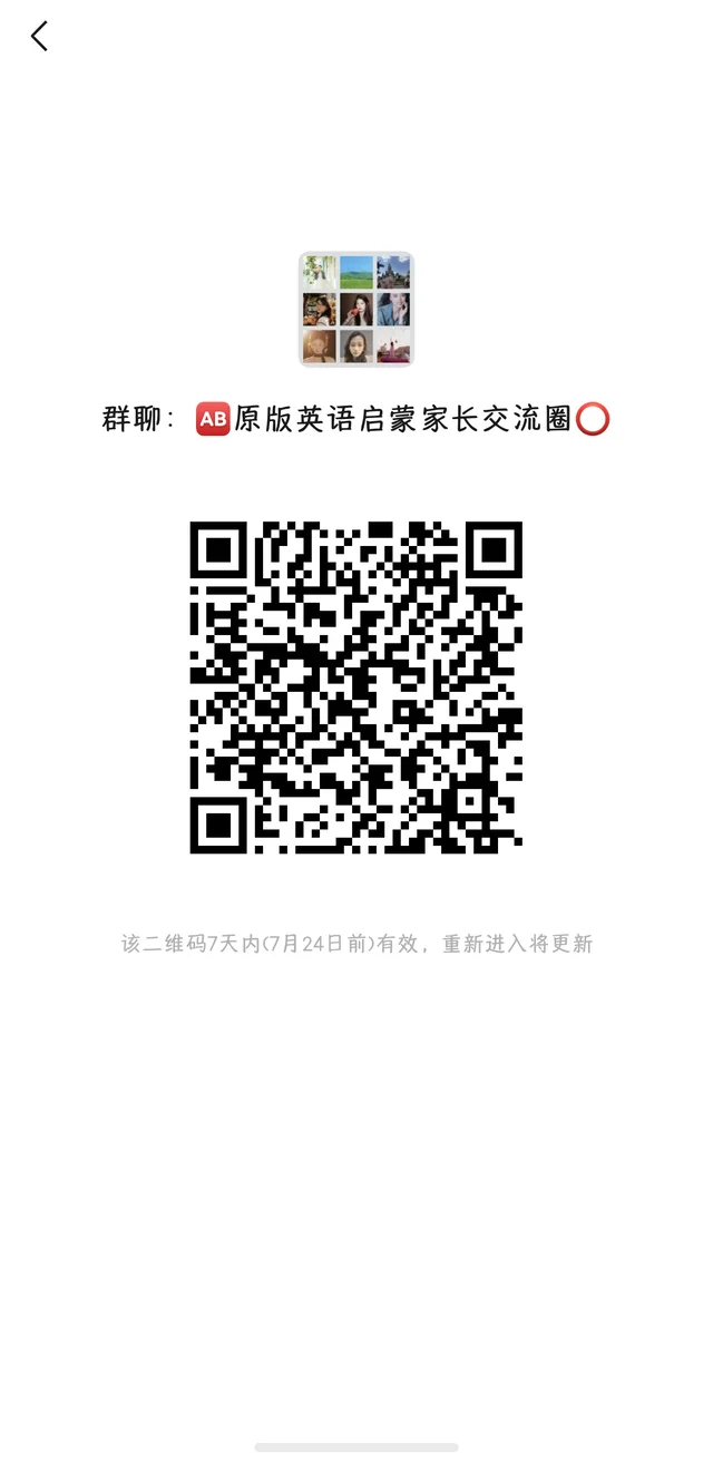 🎉来,双语启蒙交流群!广告勿入 群二维码