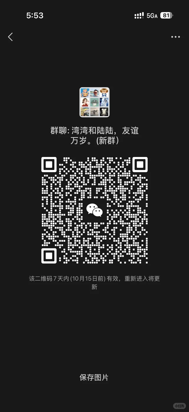 两岸交流群,话痨的快来 群二维码