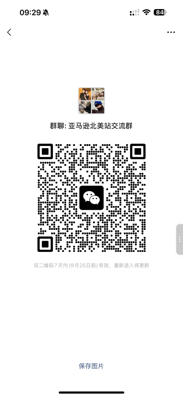 北美站卖家,别一个人硬抗!! 群二维码