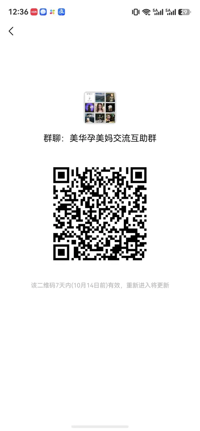 正经交流群，美华生产待产的孕妈进，闲人勿进 二维码缩略图