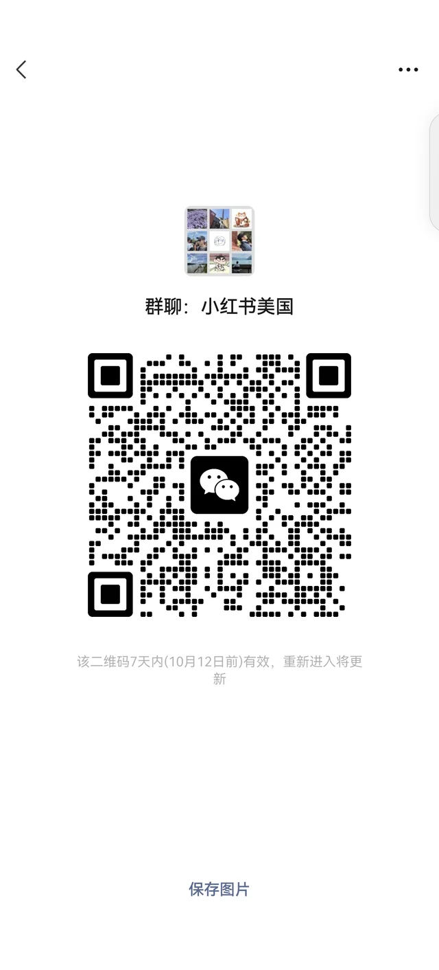 小红书美国小伙伴 群二维码