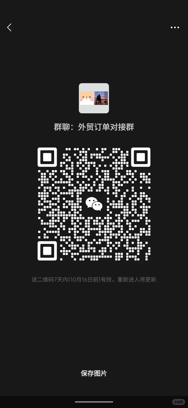 全国外贸订单对接群 群二维码