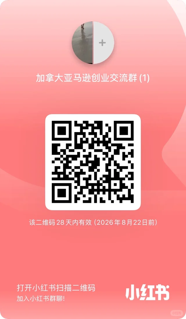 加拿大亚马逊交流群 群二维码