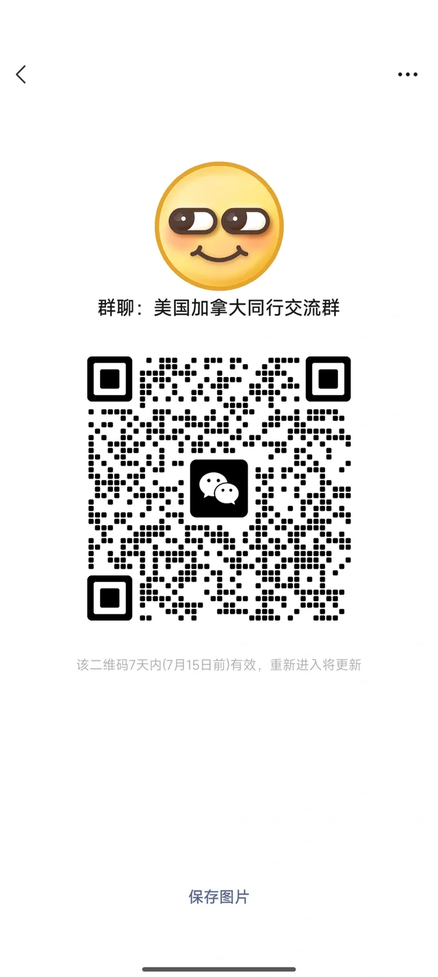 📣美国加拿大同行交流群 群二维码