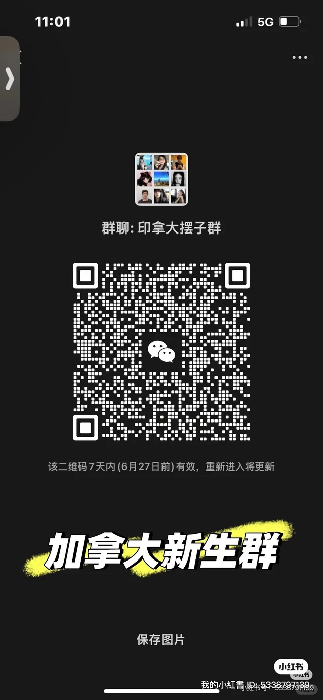 🇨🇦加拿大华人交友群 群二维码