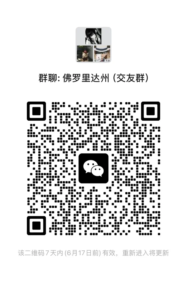 佛罗里达华人微信群 群二维码