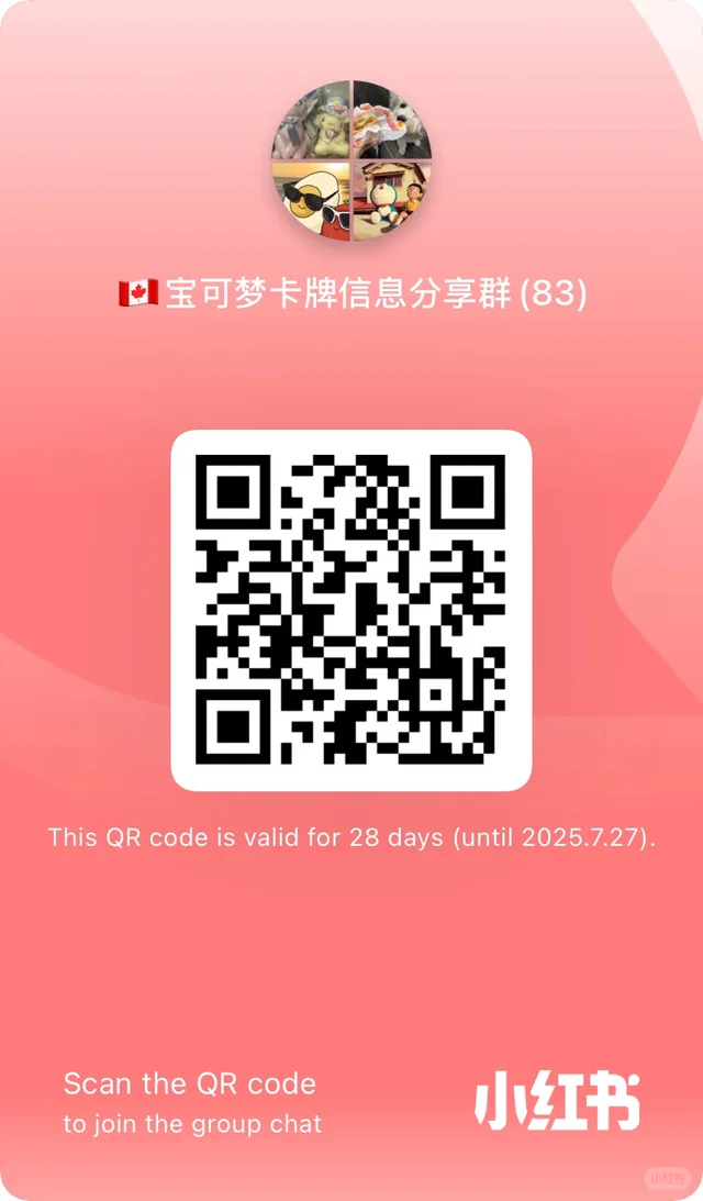 🇨🇦宝可梦信息分享群 群二维码